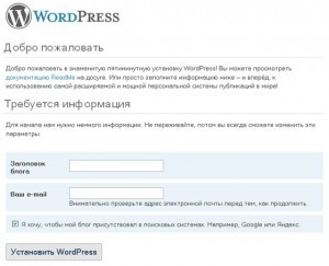 Устанавливаем WordPress на компьютер и хостинг
