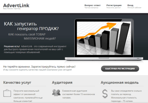 AdvertLink - агрегатор тизерных сетей с трафиком новостного характера