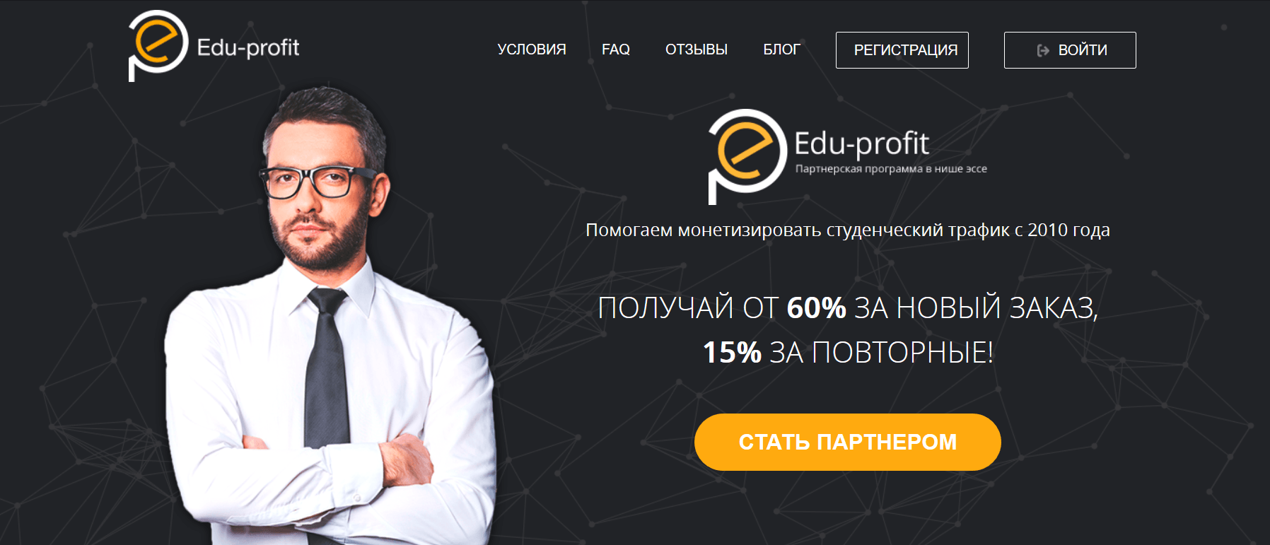 Edu-profit - партнерская программа по монетизации студенческого траифка