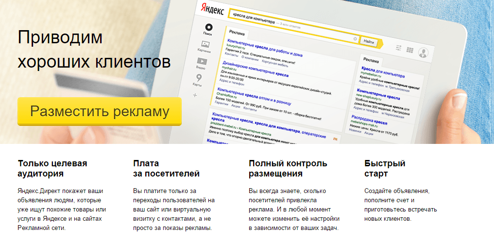 Яндекс.Директ. Обзор форматов, стратегий, создания рекламной кампании