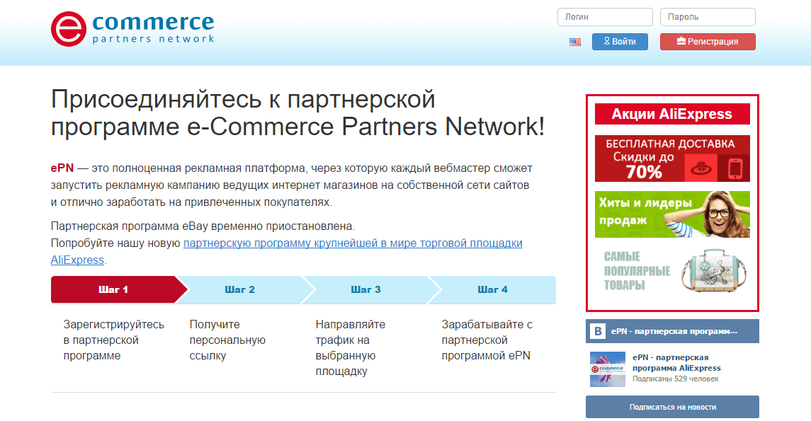 EPN - официальная партнерская программа торговой площадки Aliexpress