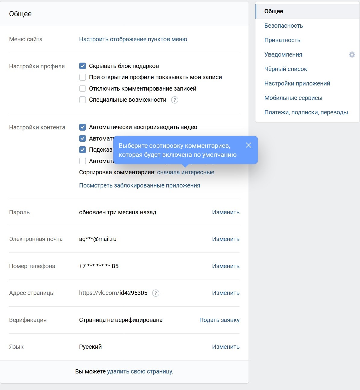 Как Удалить Геолокацию С Фото Вконтакте