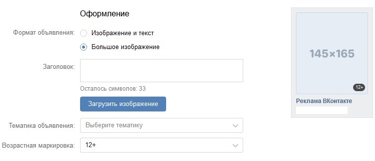 Что такое таргетированная реклама ВКонтакте и как ее настроить?