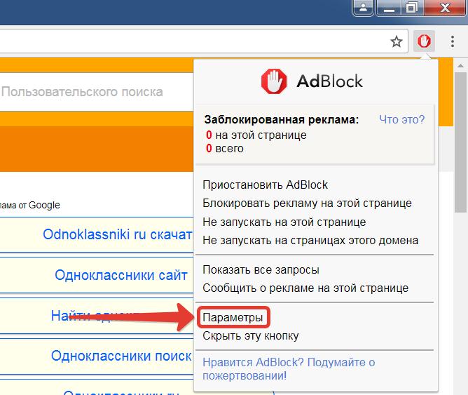 Как убрать рекламу в Одноклассниках на телефоне и ПК