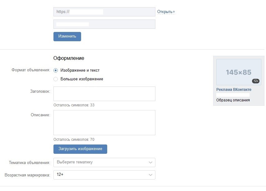 Что такое таргетированная реклама ВКонтакте и как ее настроить?
