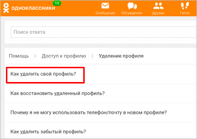 Как удалить страницу в Одноклассниках: разные способы
